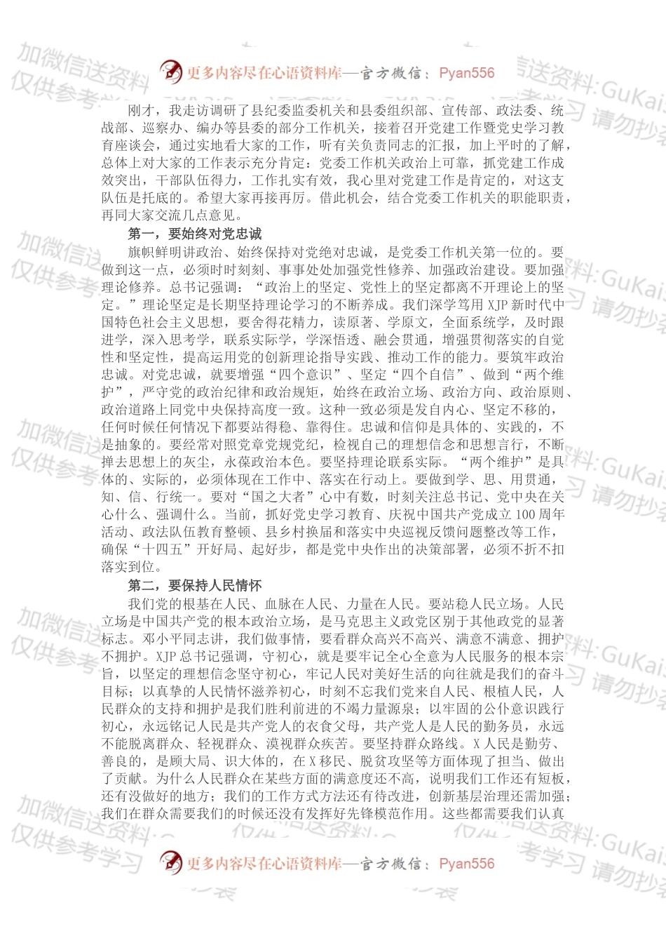 在党建工作暨党史学习教育座谈会上的讲话.docx_第1页