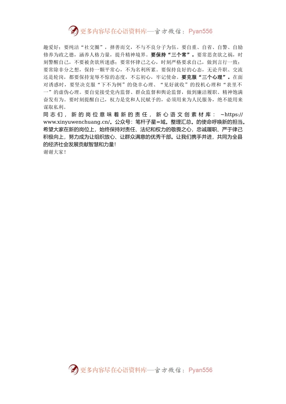 在全县新提拔科级干部任前廉政提醒集体谈话会上的讲话.docx_第2页