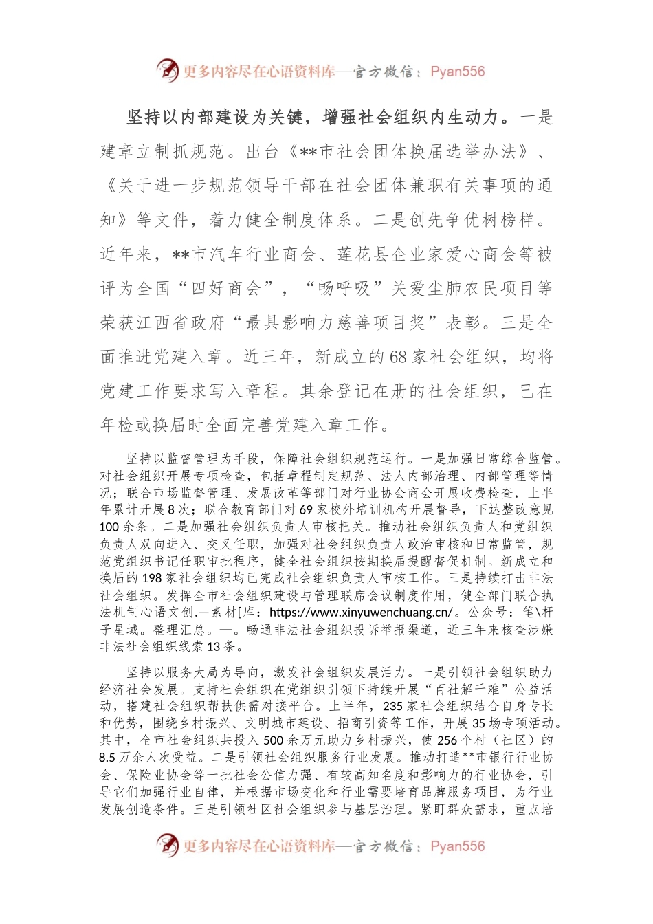 在全省社会组织高质量发展推进会上的汇报发言.docx_第2页