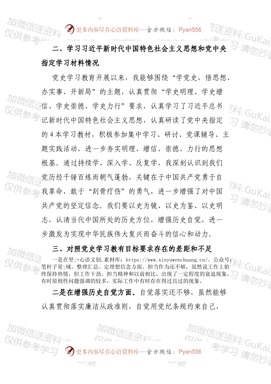 在党史学习教育专题组织生活会上的对照检查材料.docx_第2页