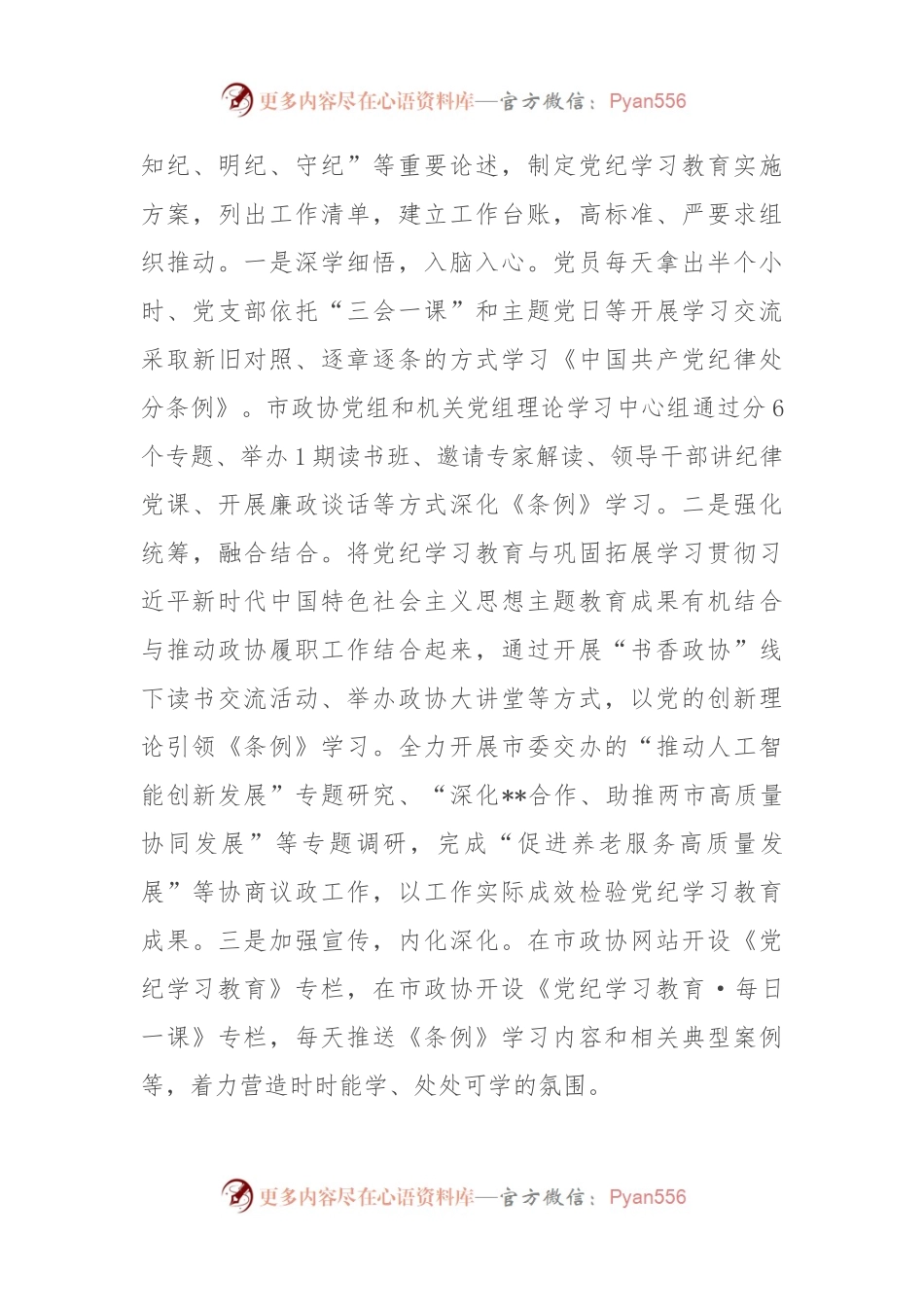 在上半年市直机关全面从严治党专题推进会上的汇报发言.docx_第2页
