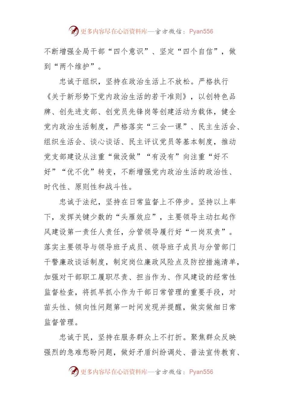 在全县清廉建设工作推进会上的汇报发言.docx_第2页