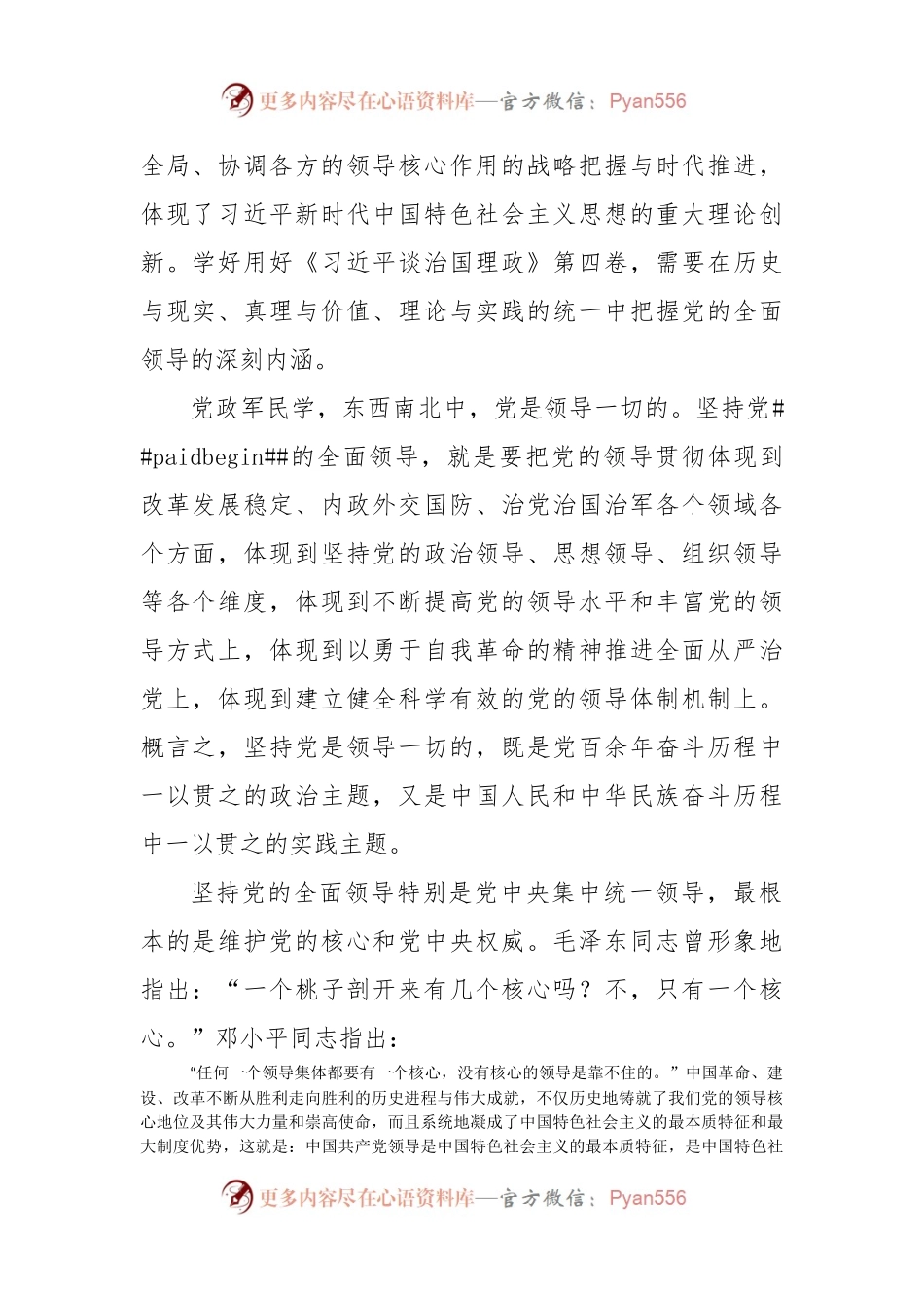 在学习贯彻《习近平谈治国理政》第四卷理论座谈会上发言汇编（9篇）.docx_第2页