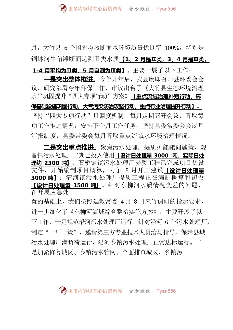 在全市水环境质量提升攻坚会议上的发言提纲.docx_第2页