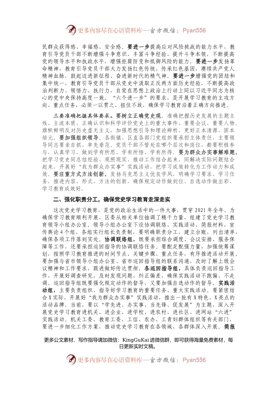 在区委党史学习教育领导小组第一次会议上的讲话158782.docx_第2页