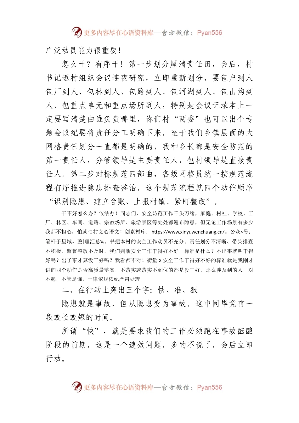 在乡2024年一季度安全防范工作会议上的讲话.docx_第2页