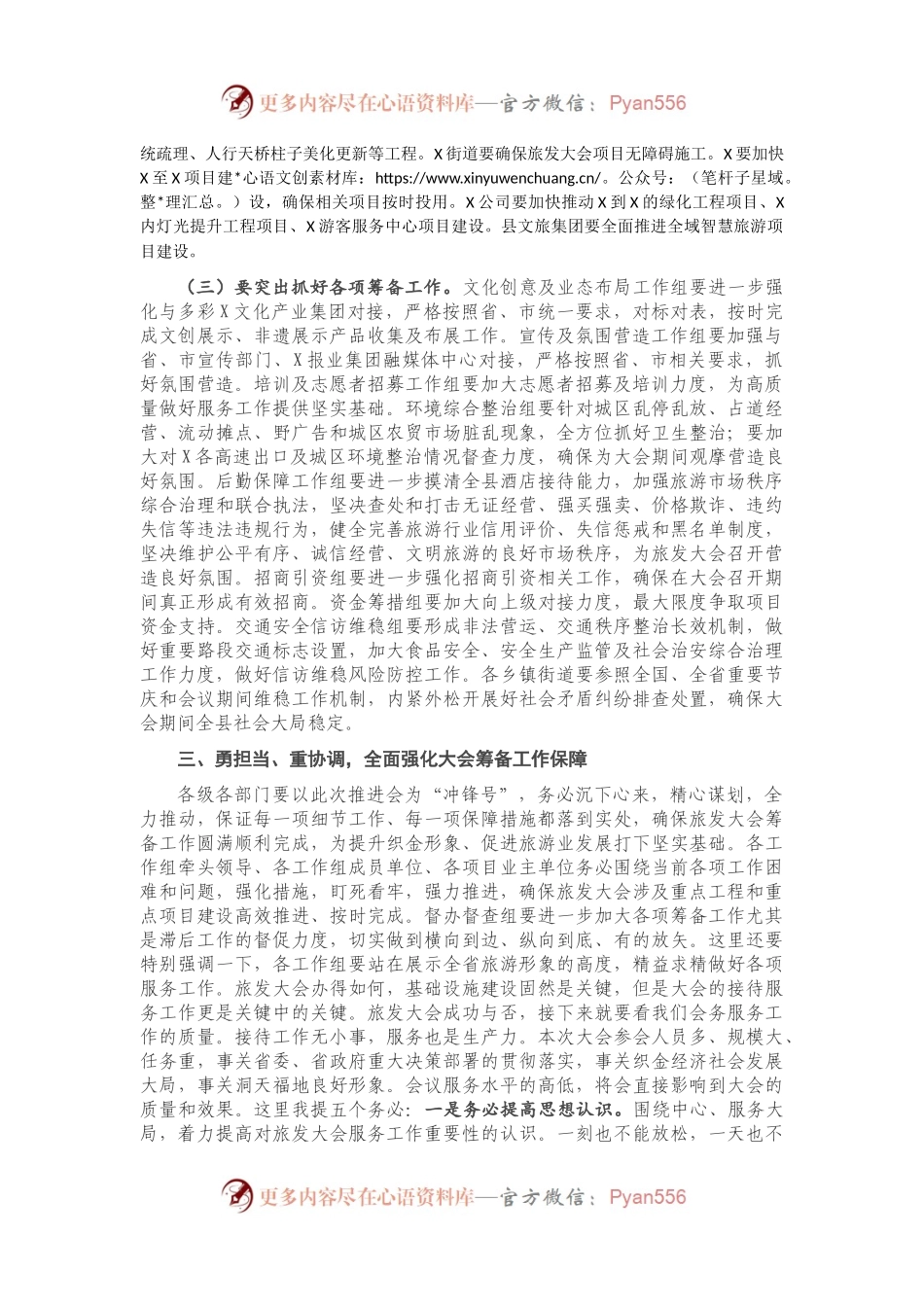 在全县迎接省旅游产业发展大会筹备工作推进会上的讲话.docx_第2页