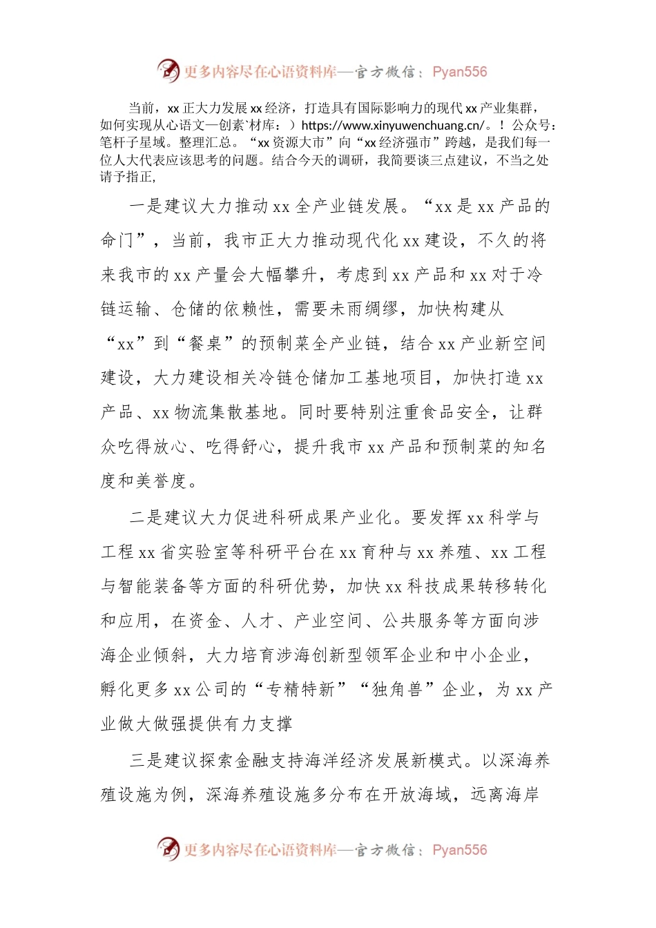 在人大代表专题调研座谈会上的发言.docx_第2页