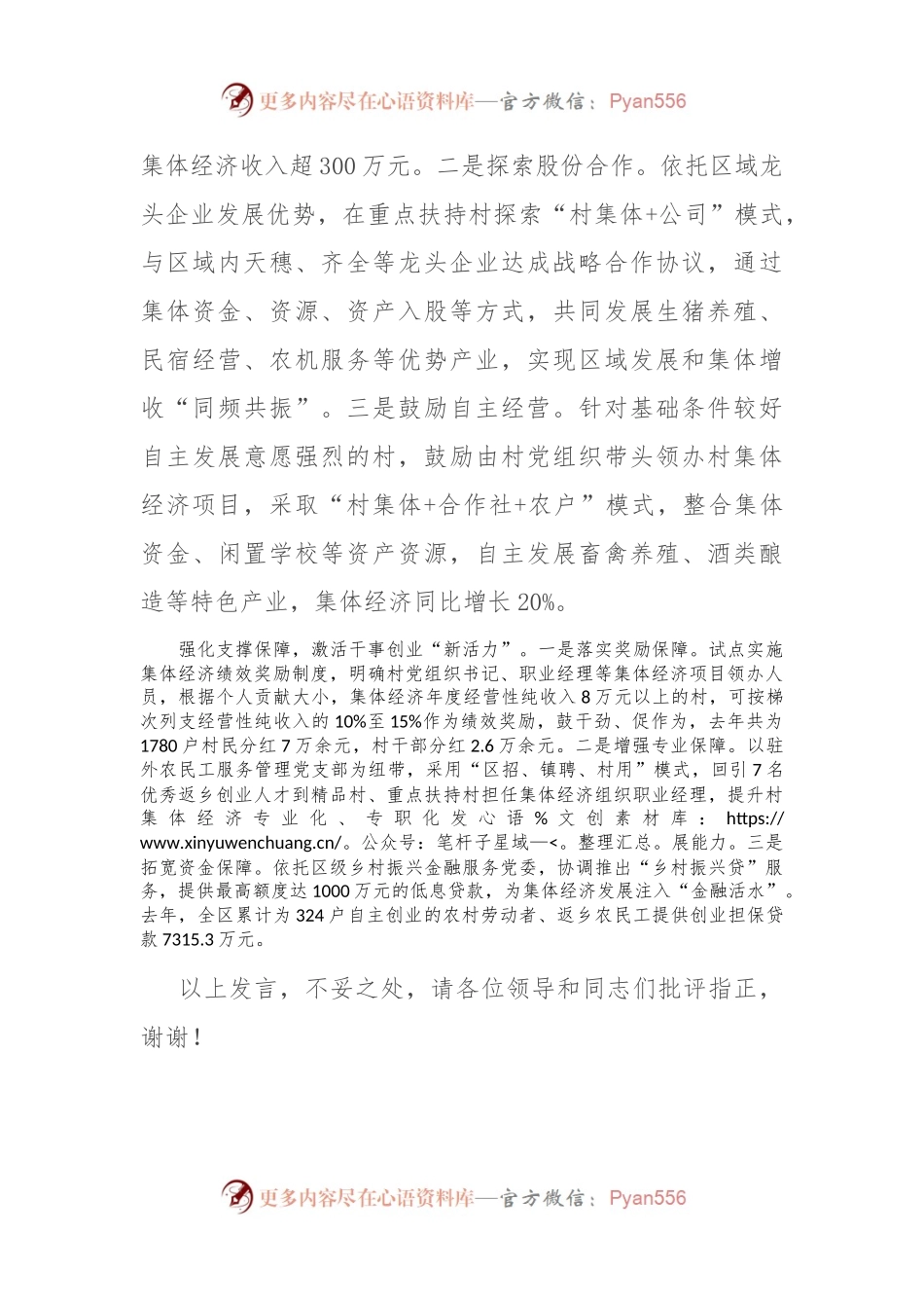 在全市党建引领新型农村集体经济发展推进会上的交流发言.docx_第2页