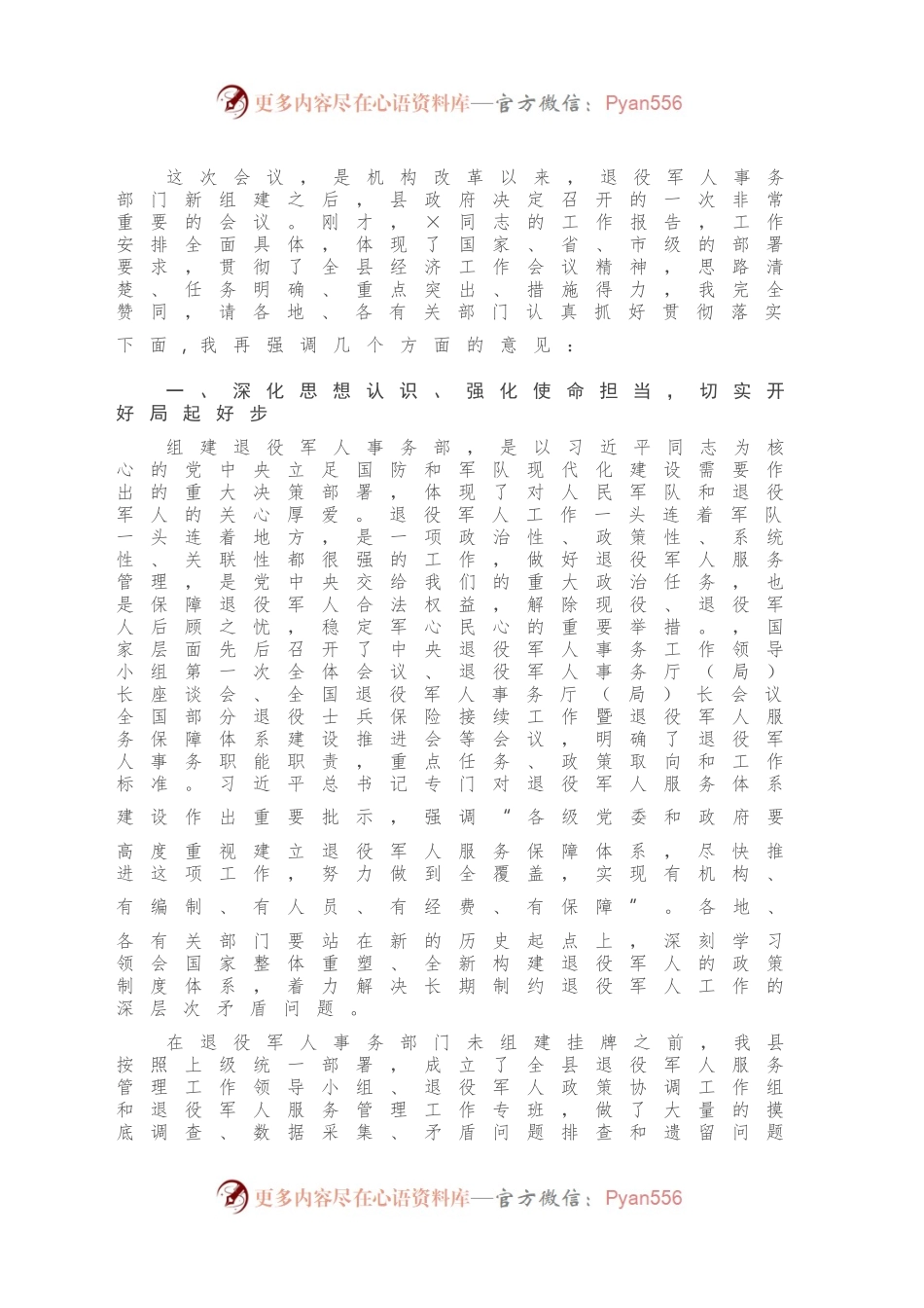 在全县退役军人工作推进暨党风廉政建设工作会议上的讲话.docx_第2页