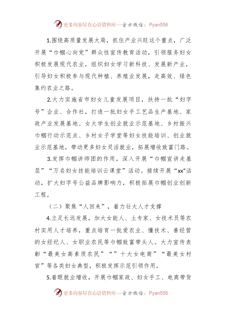 在推进“乡村振兴巾帼行动”工作方案.docx_第2页