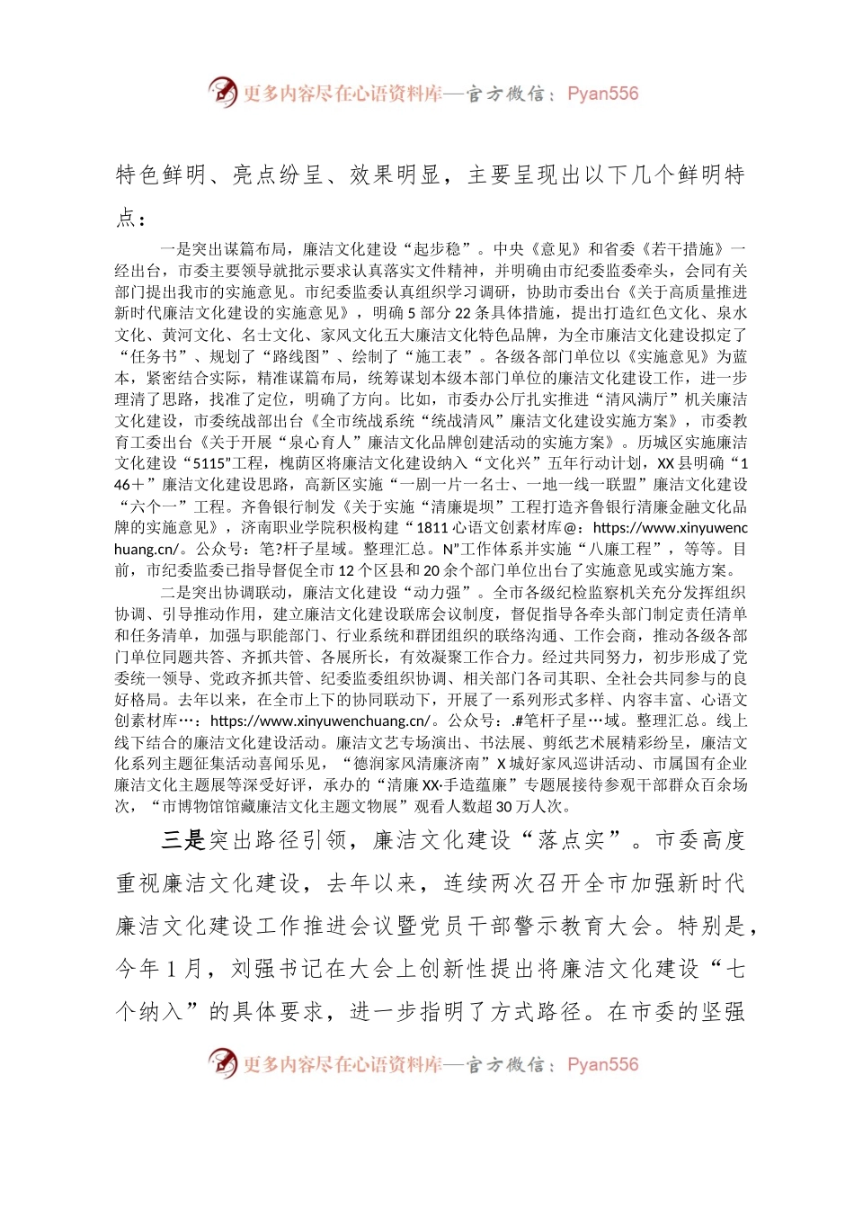 在全市廉洁文化建设推进交流会上的讲话.docx_第2页