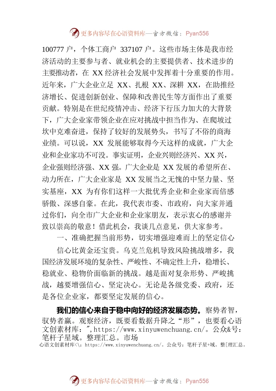 在全市企业工作座谈会上的讲话.docx_第2页