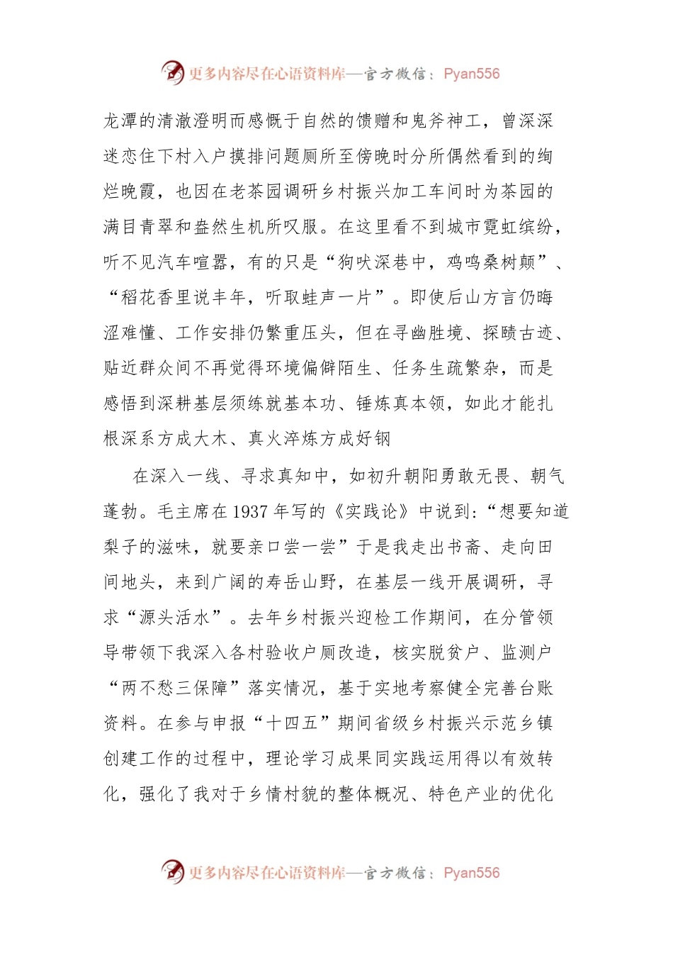 在培训班上的发言做用“心”而“为”的基层干部.docx_第2页