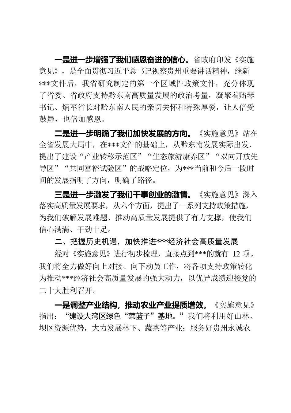 在党委中心组2022年第3次集中学习会议的发言提纲（20220523）.docx_第2页
