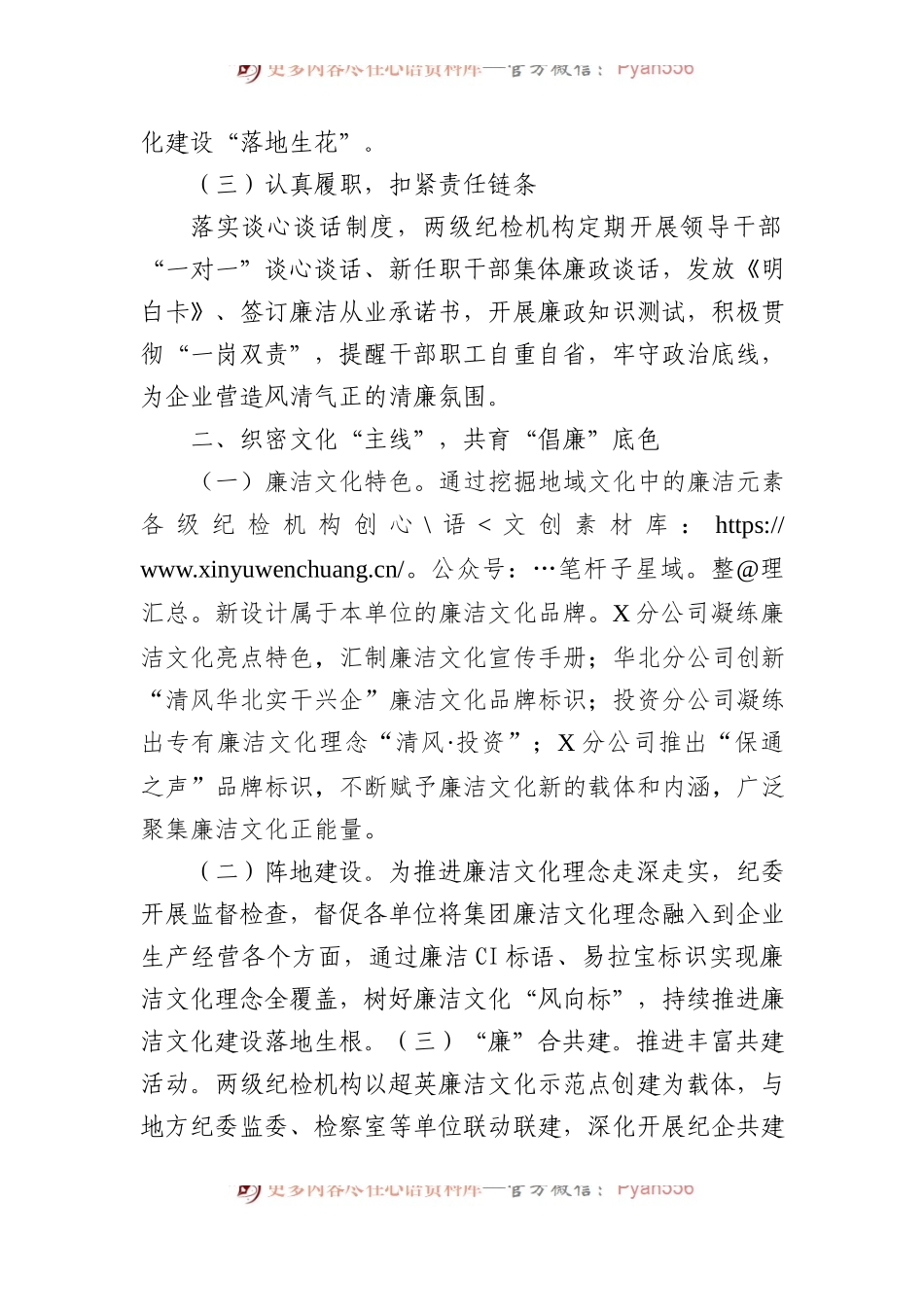 在国企廉洁文化建设座谈会上的发言.docx_第2页