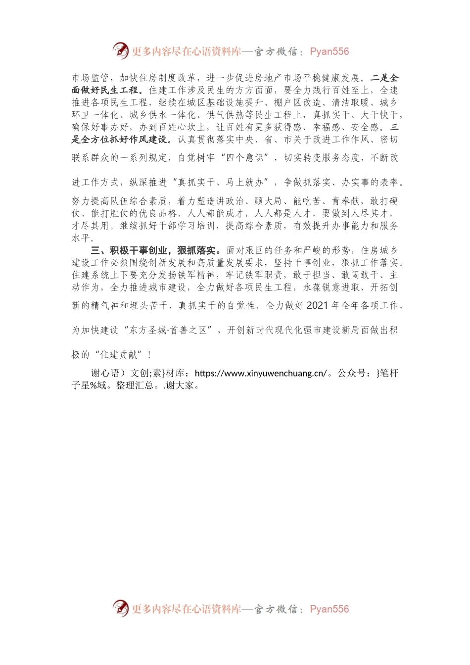 在住建系统2021年重点工作推进暨安全生产大会上的讲话.docx_第2页