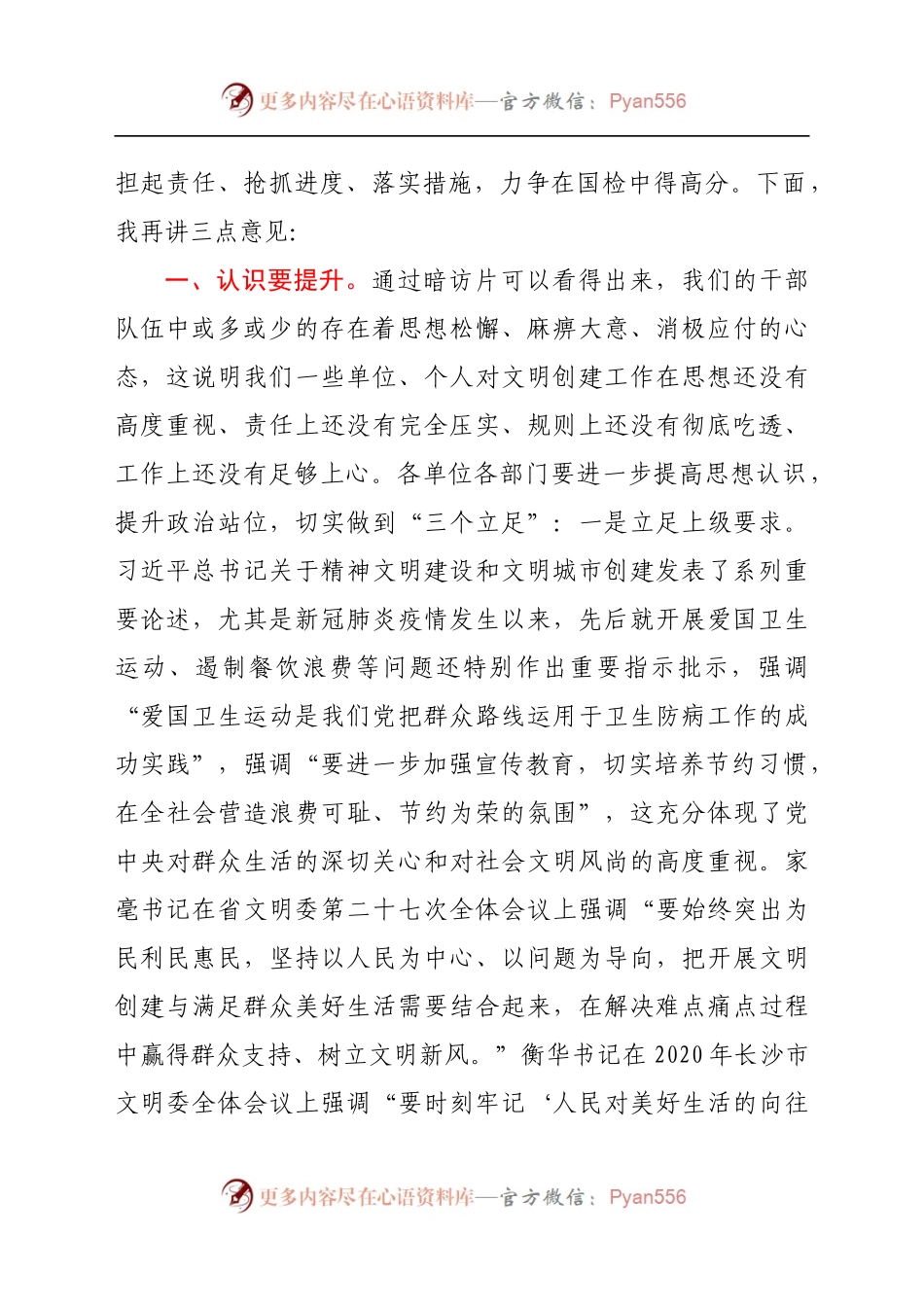 在全区文明创建督查讲评会上的讲话.docx_第2页