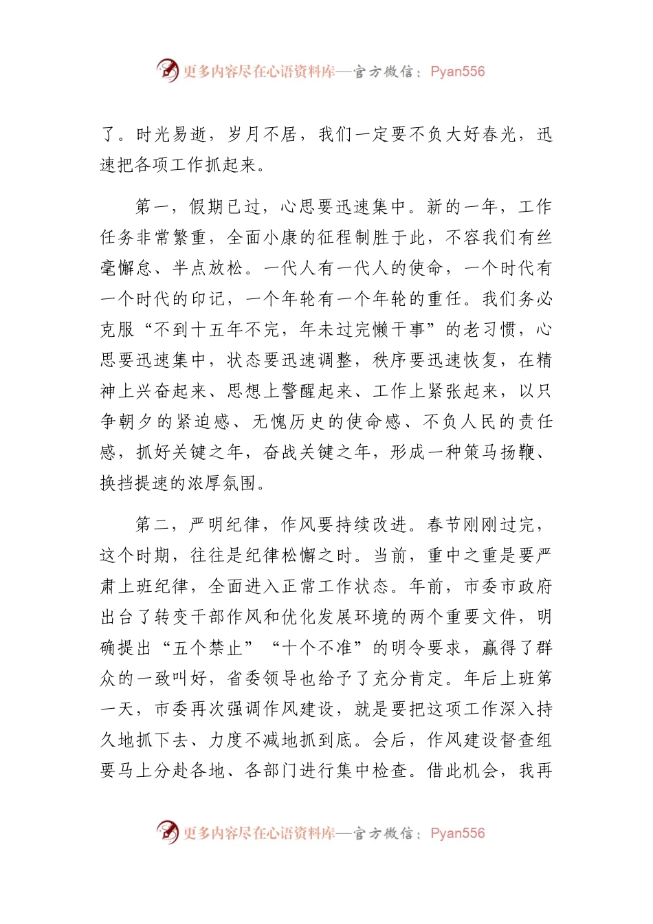 在市委春节上班收假收心会上的讲话.docx_第2页