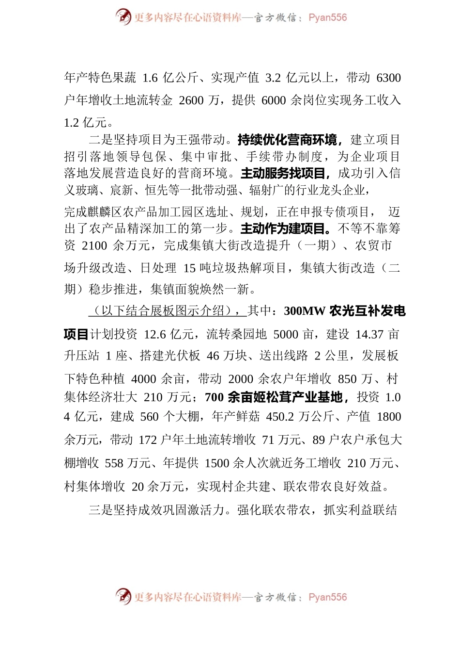 在区委农村工作会议上的汇报材料.docx_第2页