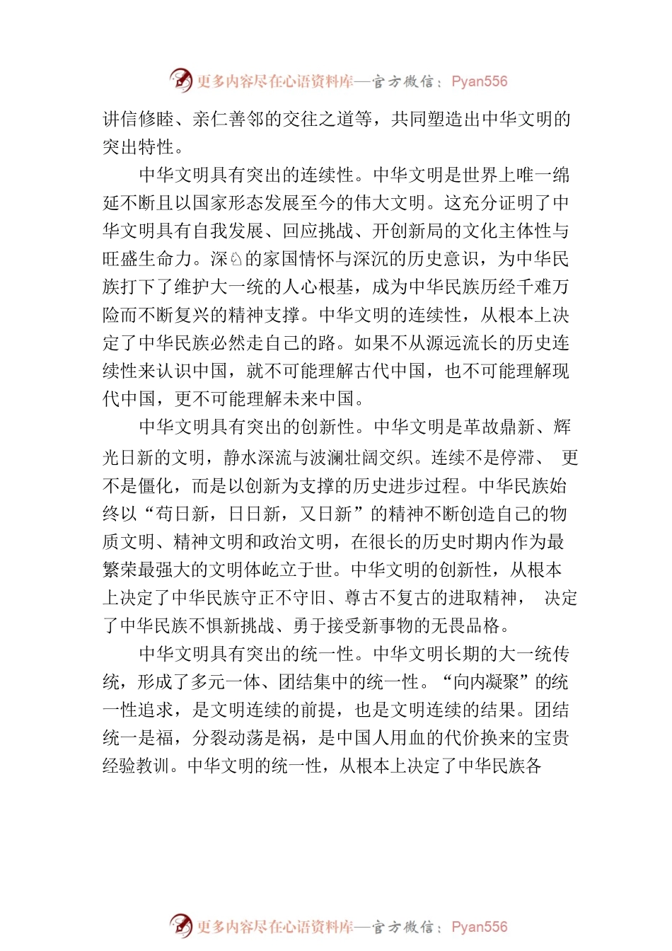 在文化传承发展座谈会上的讲话.docx_第2页