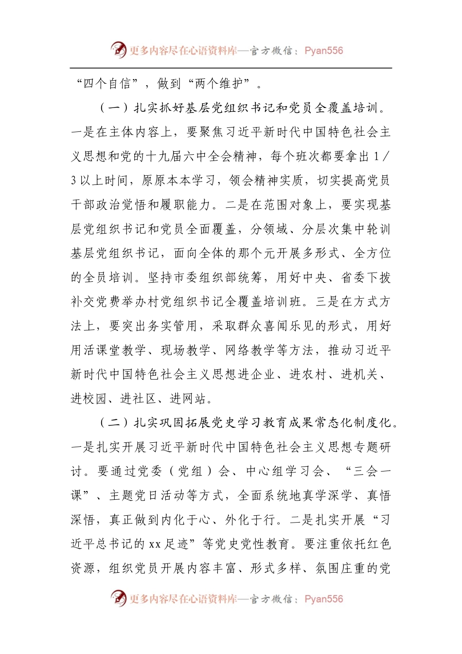 在基层党建工作重点任务推进会议上的讲话.docx_第2页