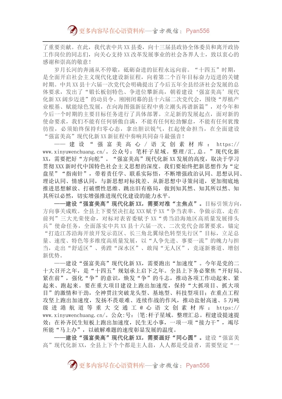 在政协县第十四届委员会第一次会议开幕式上的讲话.docx_第2页