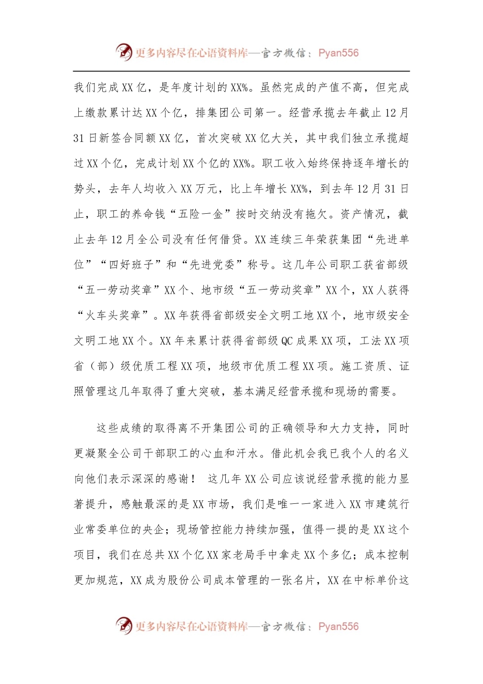在公司重组会上的发言稿范文.docx_第2页