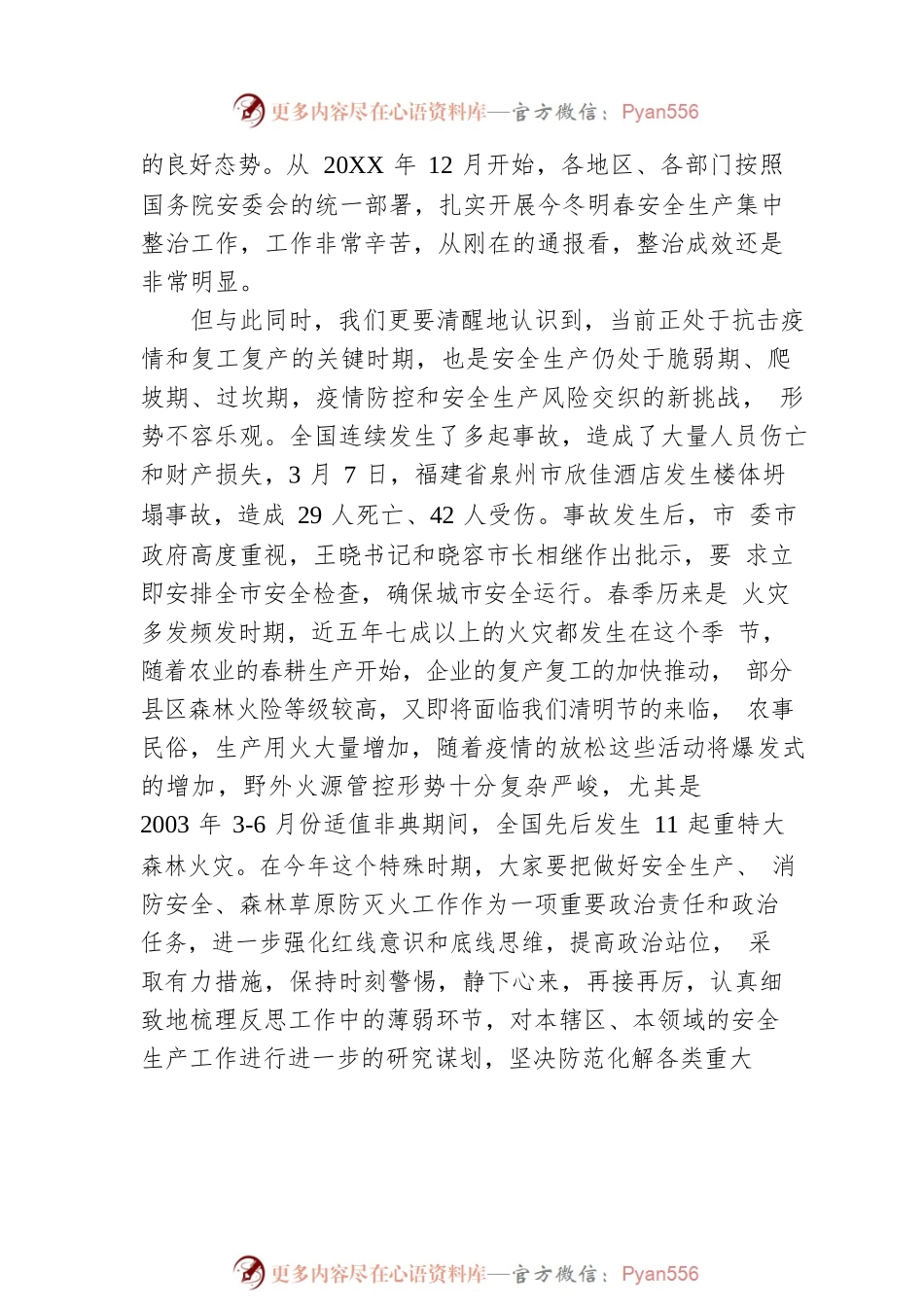 在XX市安全生产委员会第二次全体会议暨全市森林草原防灭火、消防安全工作和市消防安全委员会第一次联席会议上的讲话.docx_第2页