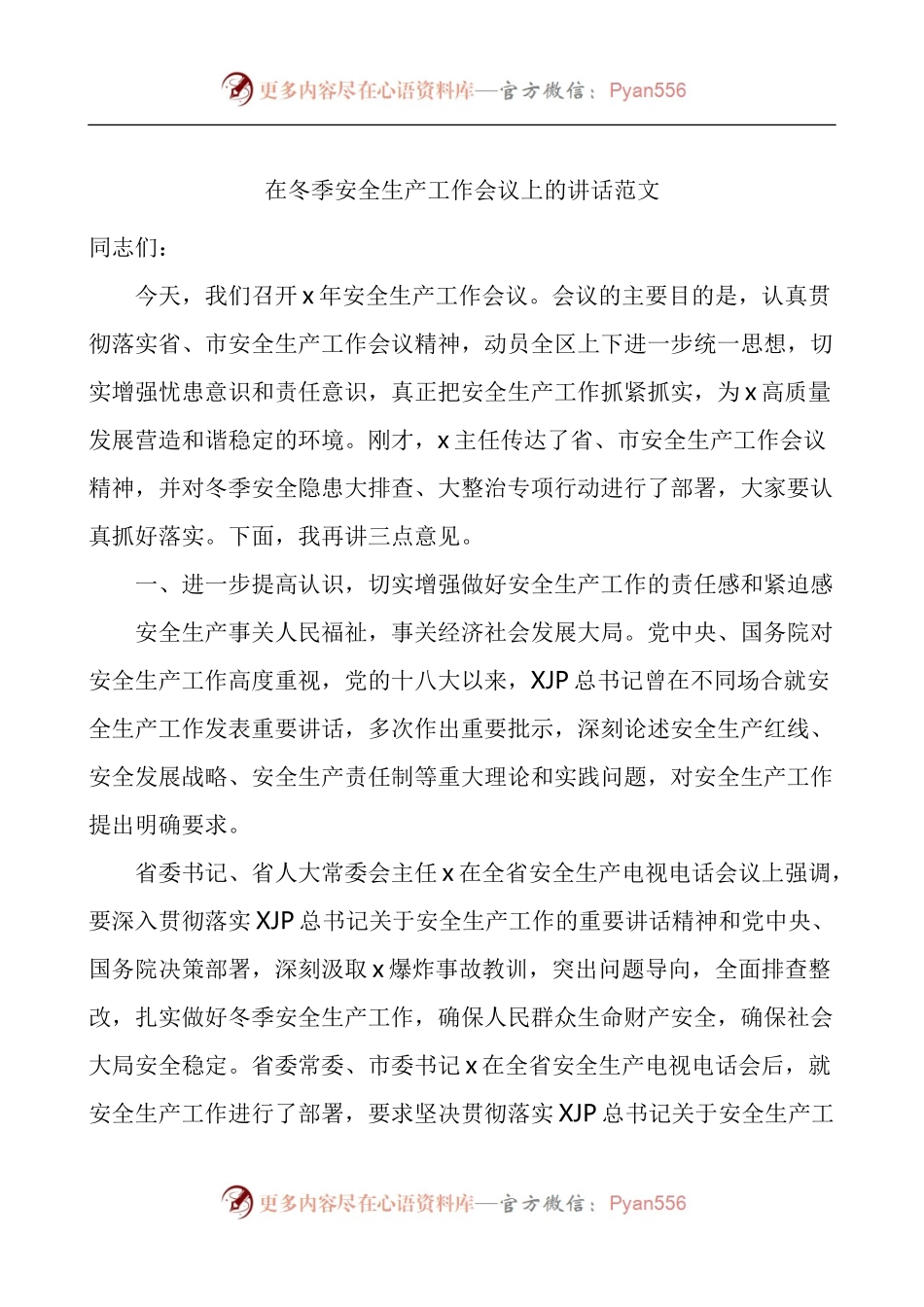 在冬季安全生产工作会议上的讲话.docx_第1页