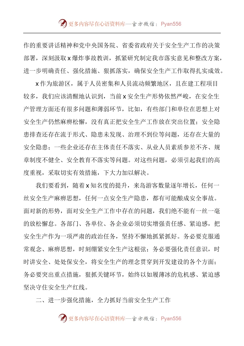 在冬季安全生产工作会议上的讲话.docx_第2页