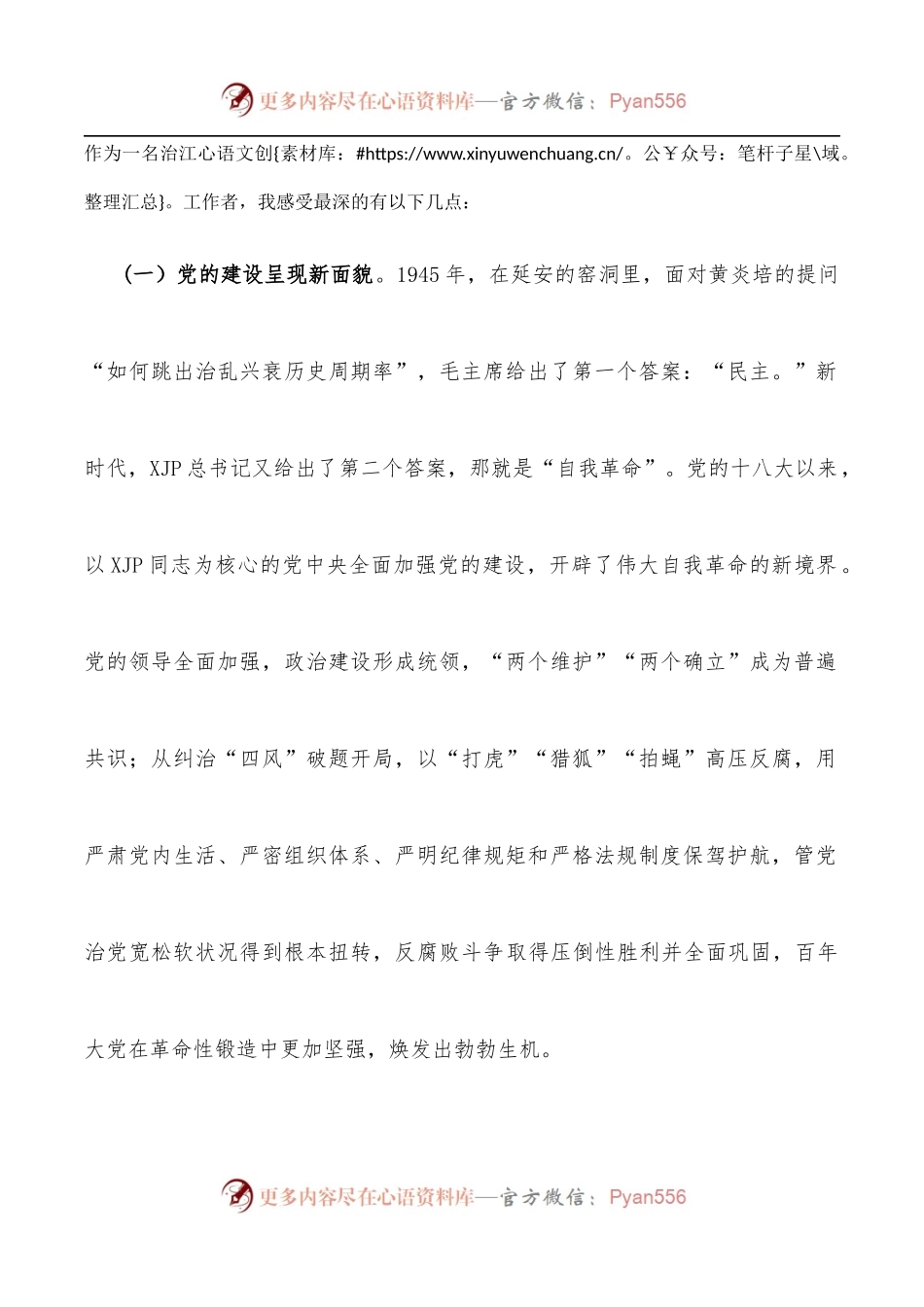 在庆祝中国共产党成立101周年大会暨“七一”专题党课上的讲话.docx_第2页