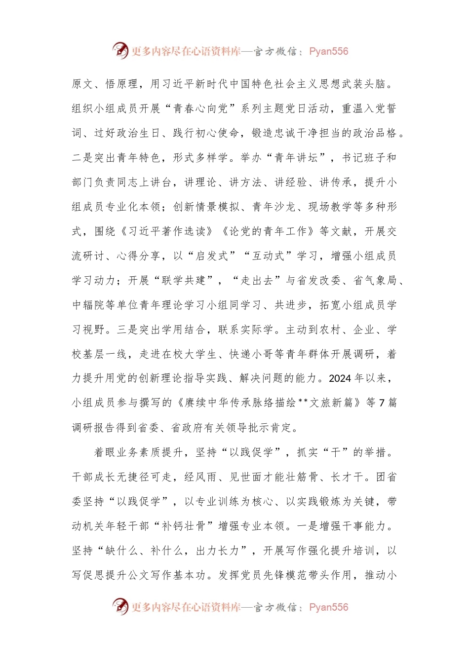 在全省机关年轻干部强化理论武装推进会上的汇报发言.docx_第2页