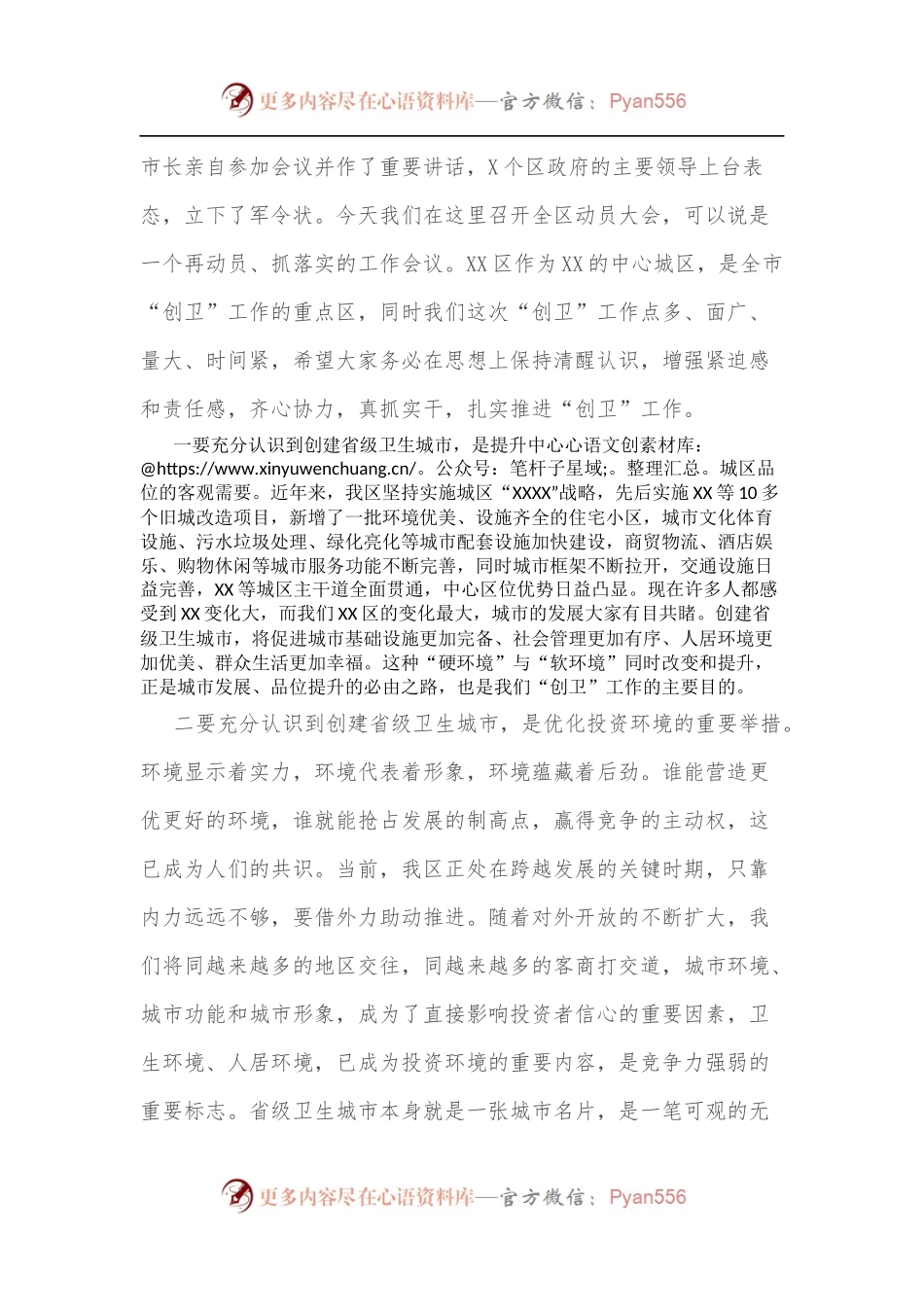 在创建省级卫生城市动员大会上的讲话[4].docx_第2页