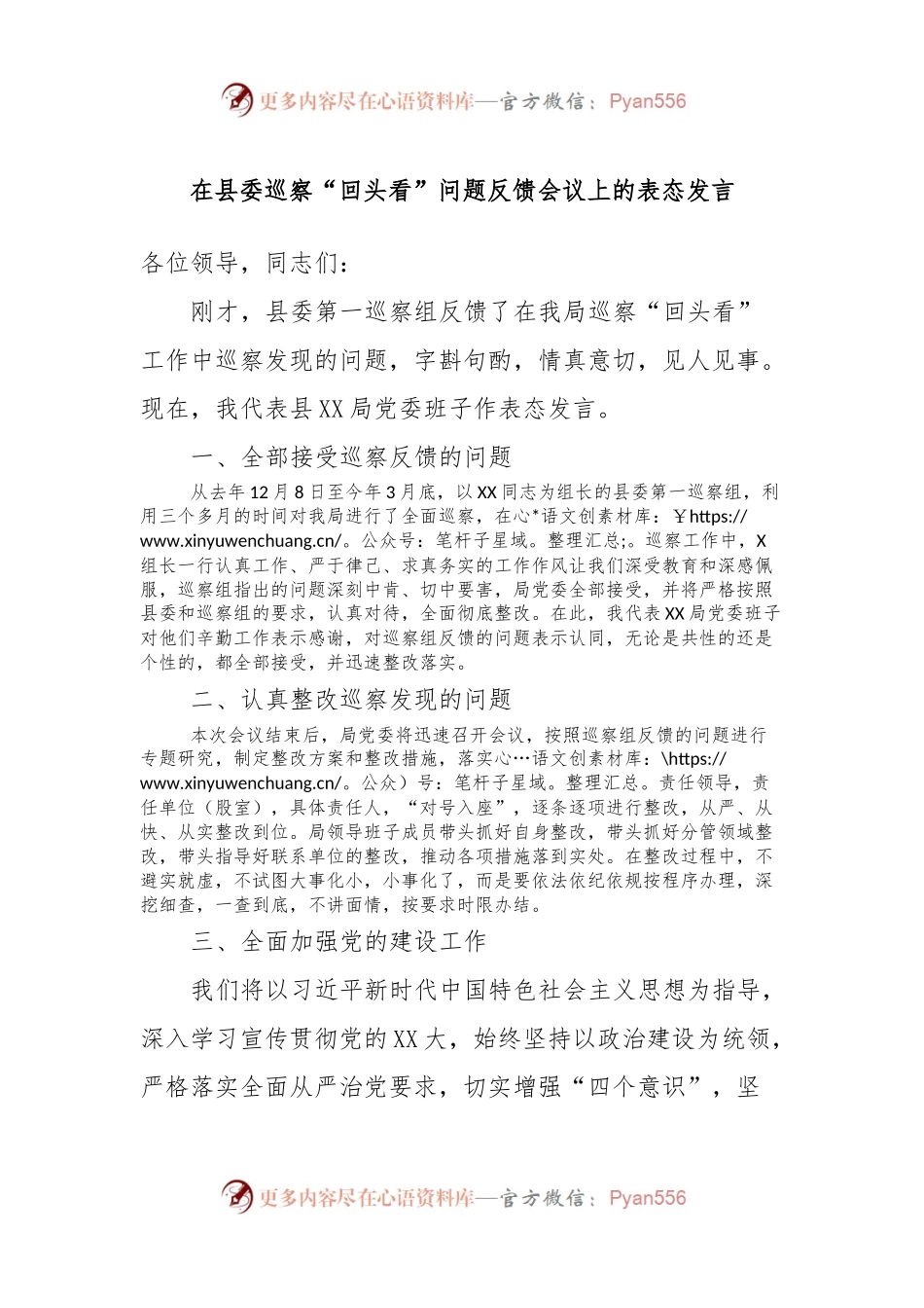 在县委巡察“回头看”问题反馈会议上的表态发言.docx_第1页