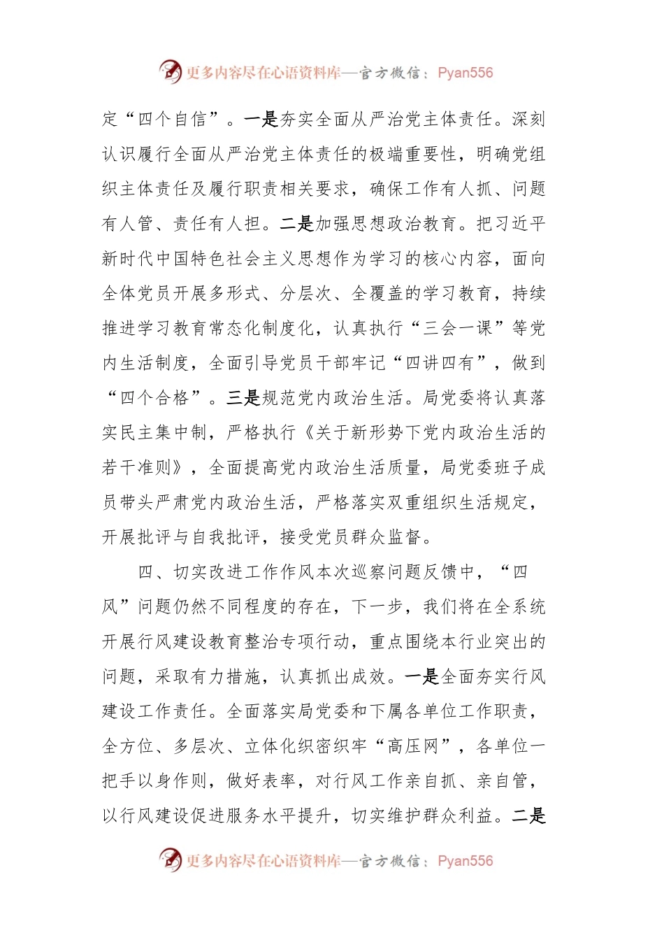 在县委巡察“回头看”问题反馈会议上的表态发言.docx_第2页