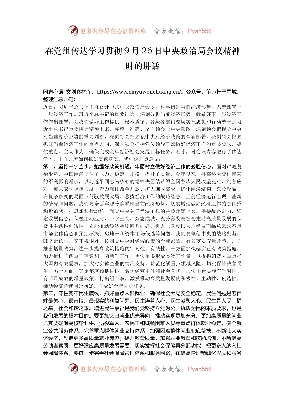 在党组传达学习贯彻9月26日中央政治局会议精神时的讲话.docx_第1页