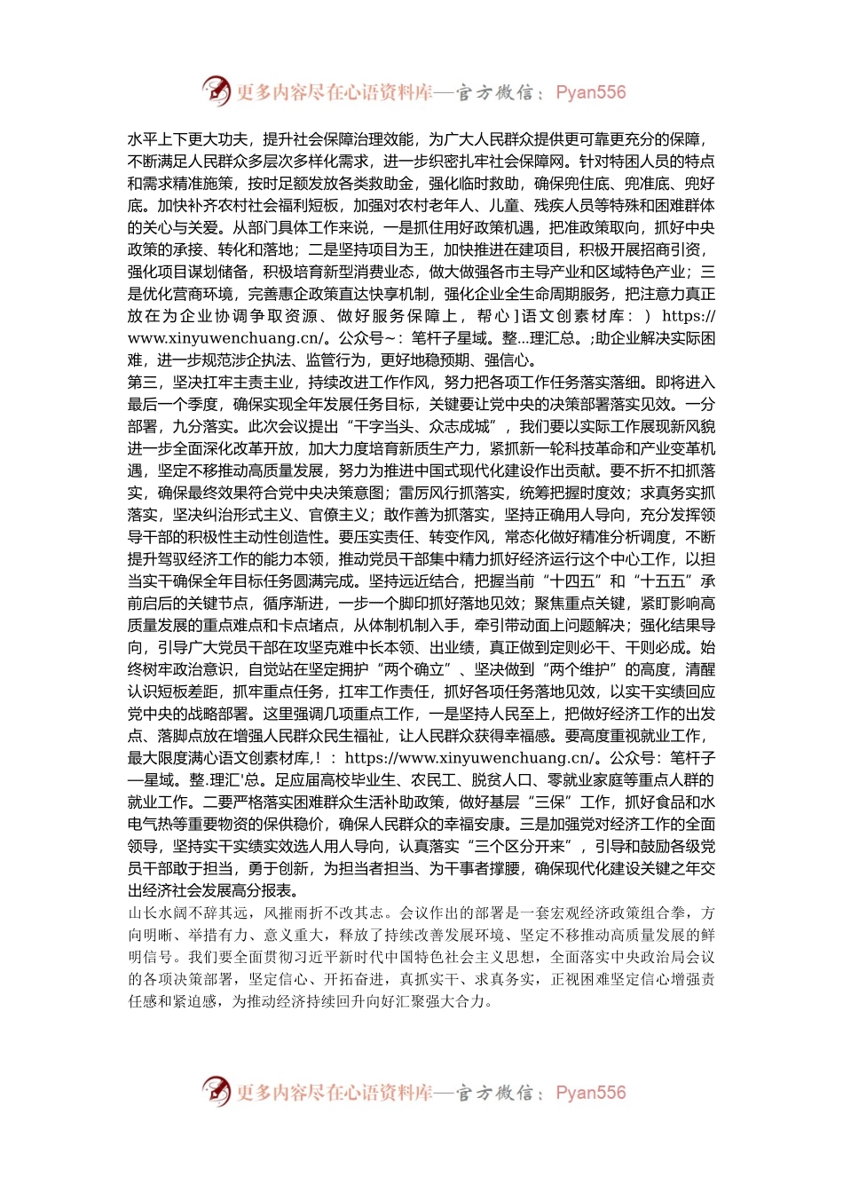 在党组传达学习贯彻9月26日中央政治局会议精神时的讲话.docx_第2页