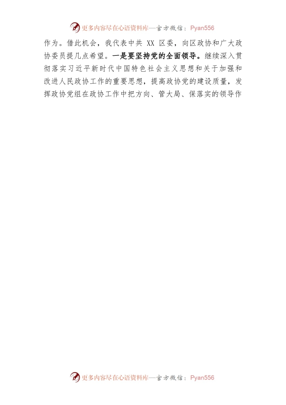 在政协委员会揭牌仪式上的致辞.docx_第2页