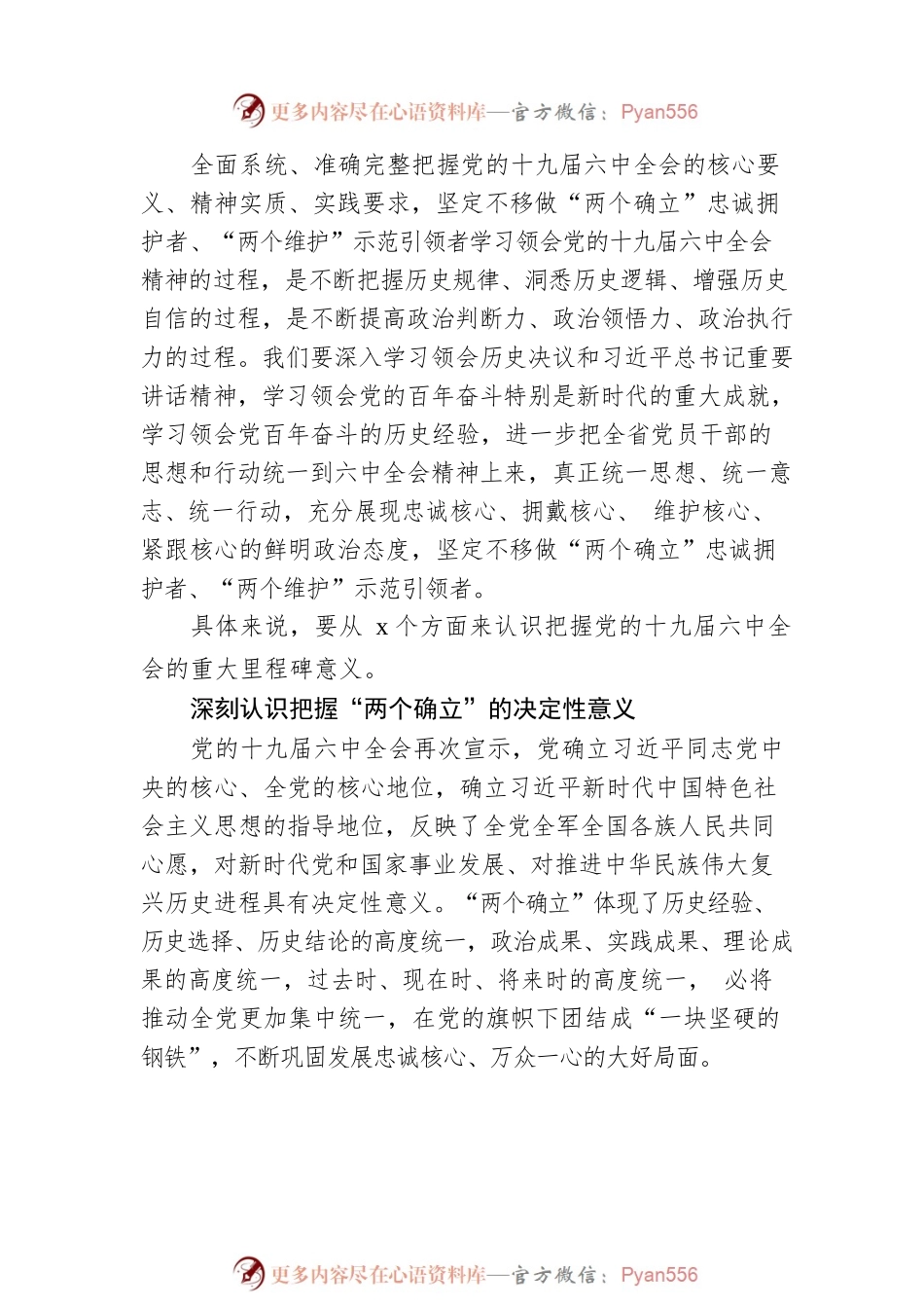 在xx委全会上的报告（范文）.docx_第2页