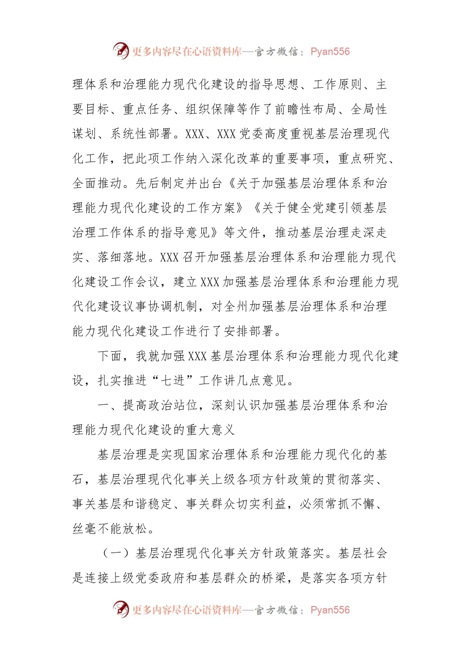 在XXX加强基层治理体系和治理能力现代化建设议事协调机制专题会议上的讲话.docx_第2页