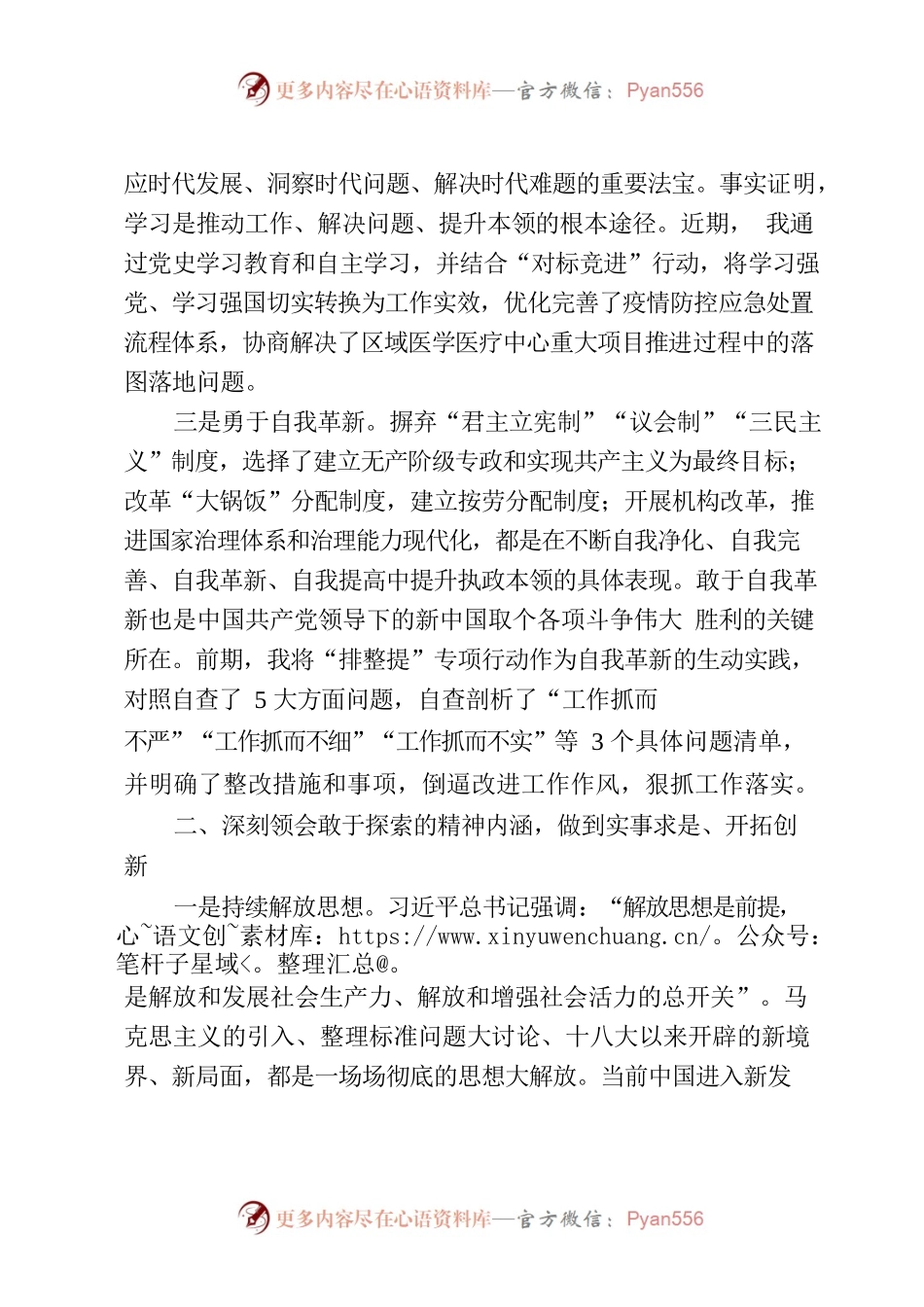在市政府机关理论中心组集中学习会议上的“三史”学习研讨发言材料.docx_第2页
