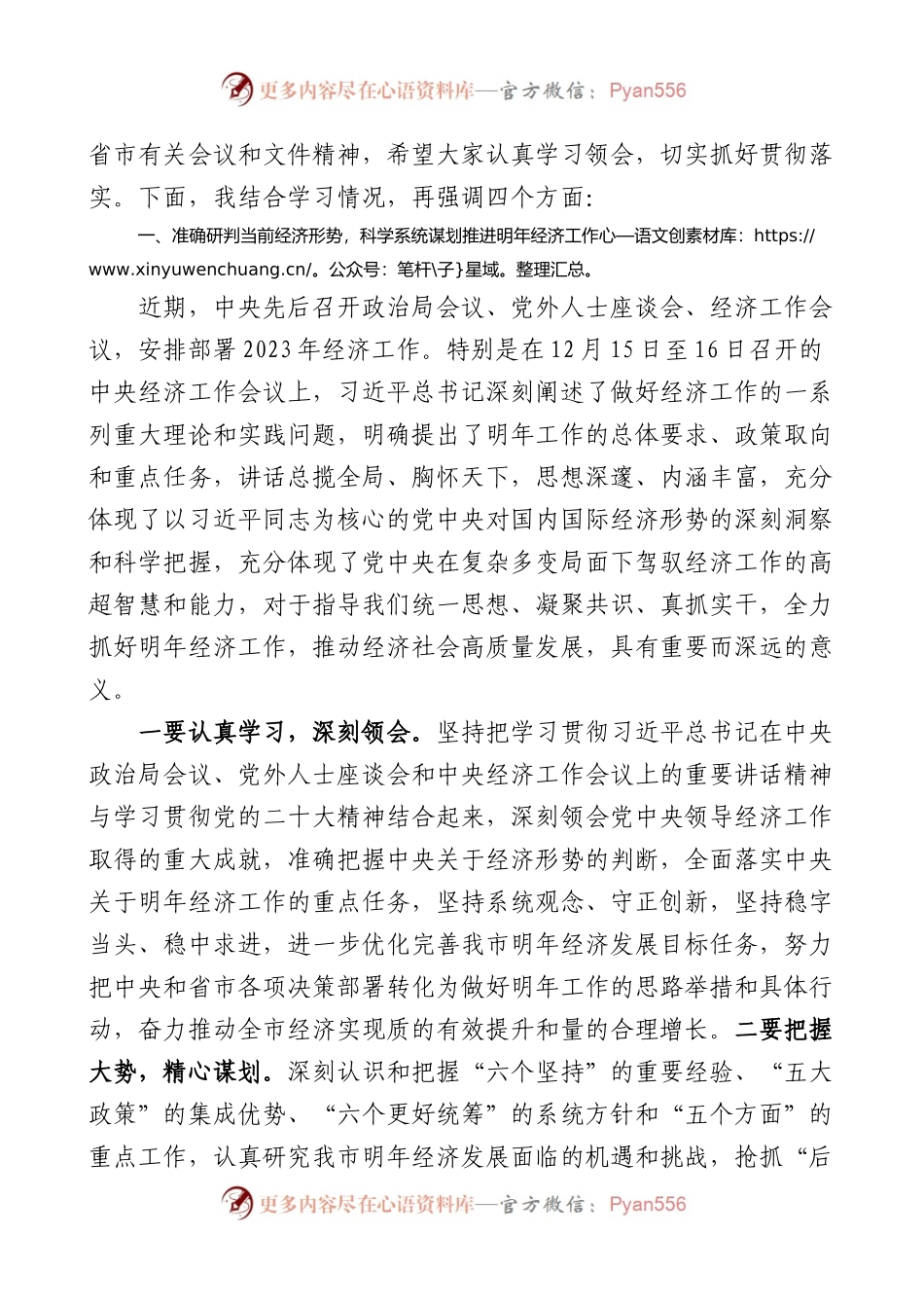 在市理论学习中心组学习中央经济工作会议上的主持词和总结讲话.docx_第2页