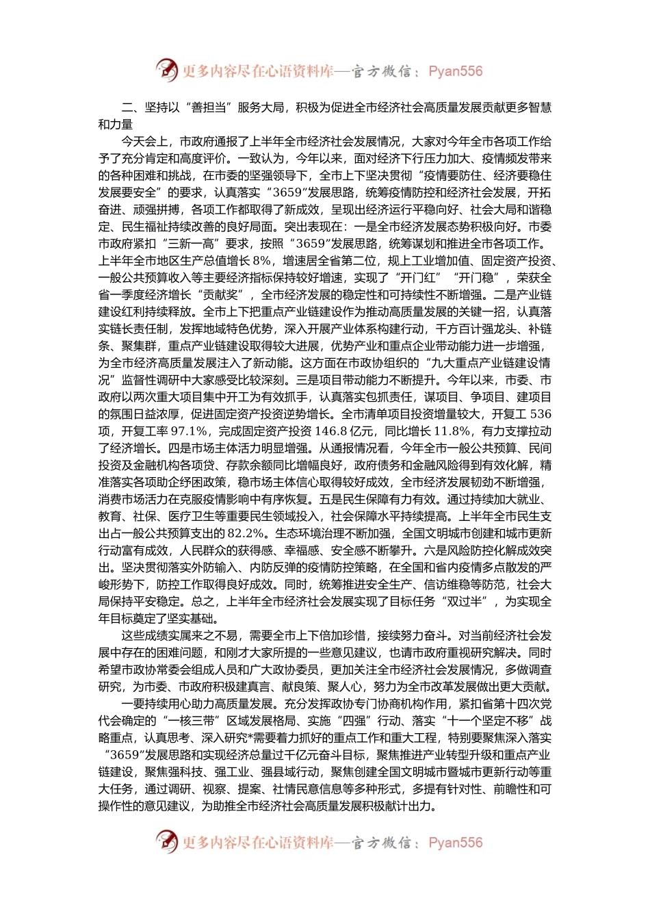 在市政协2022年五届二次常委会会议上的讲话.docx_第2页