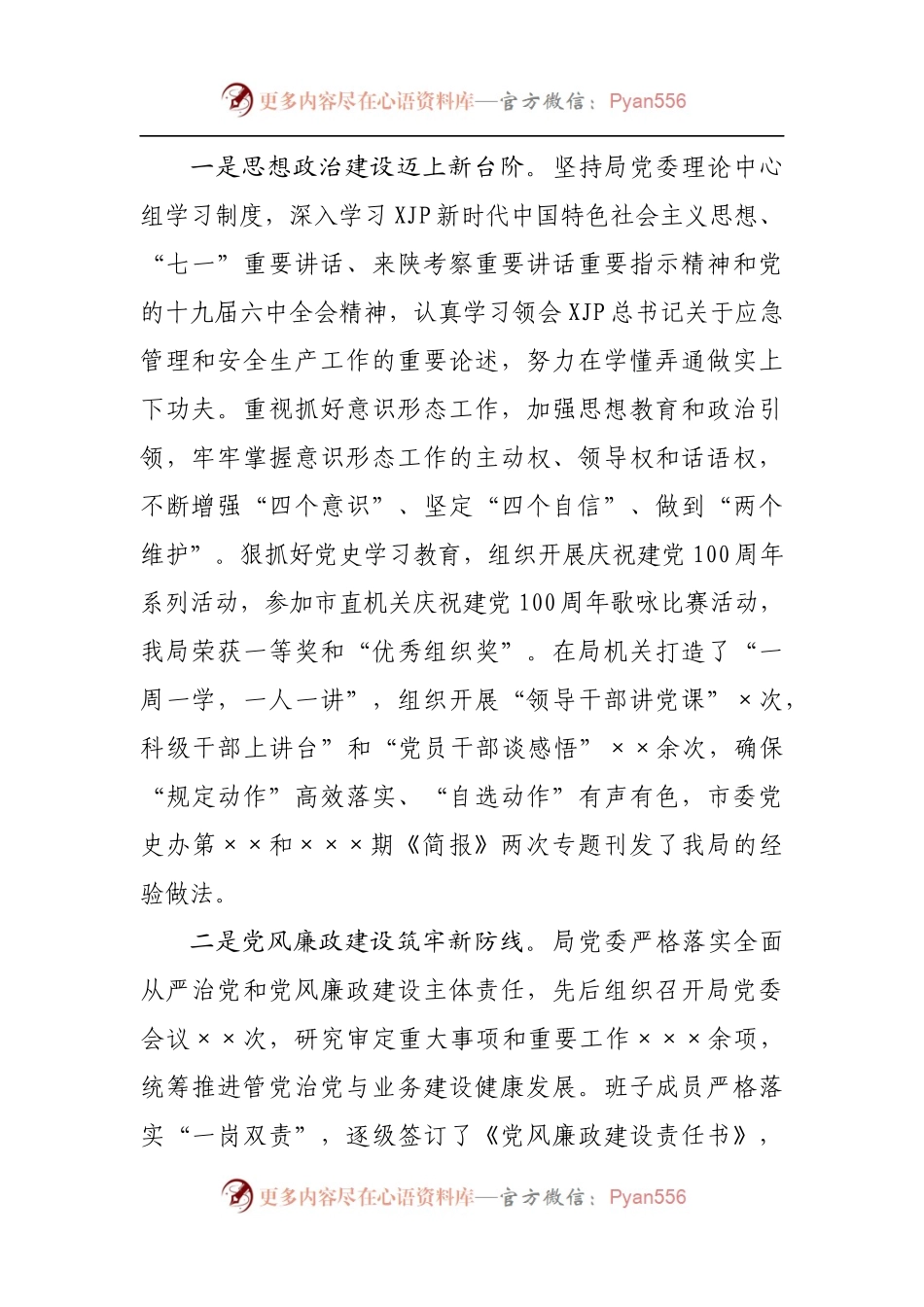 在应急管理局系统2022年全面从严治党工作会议上的讲话.docx_第2页