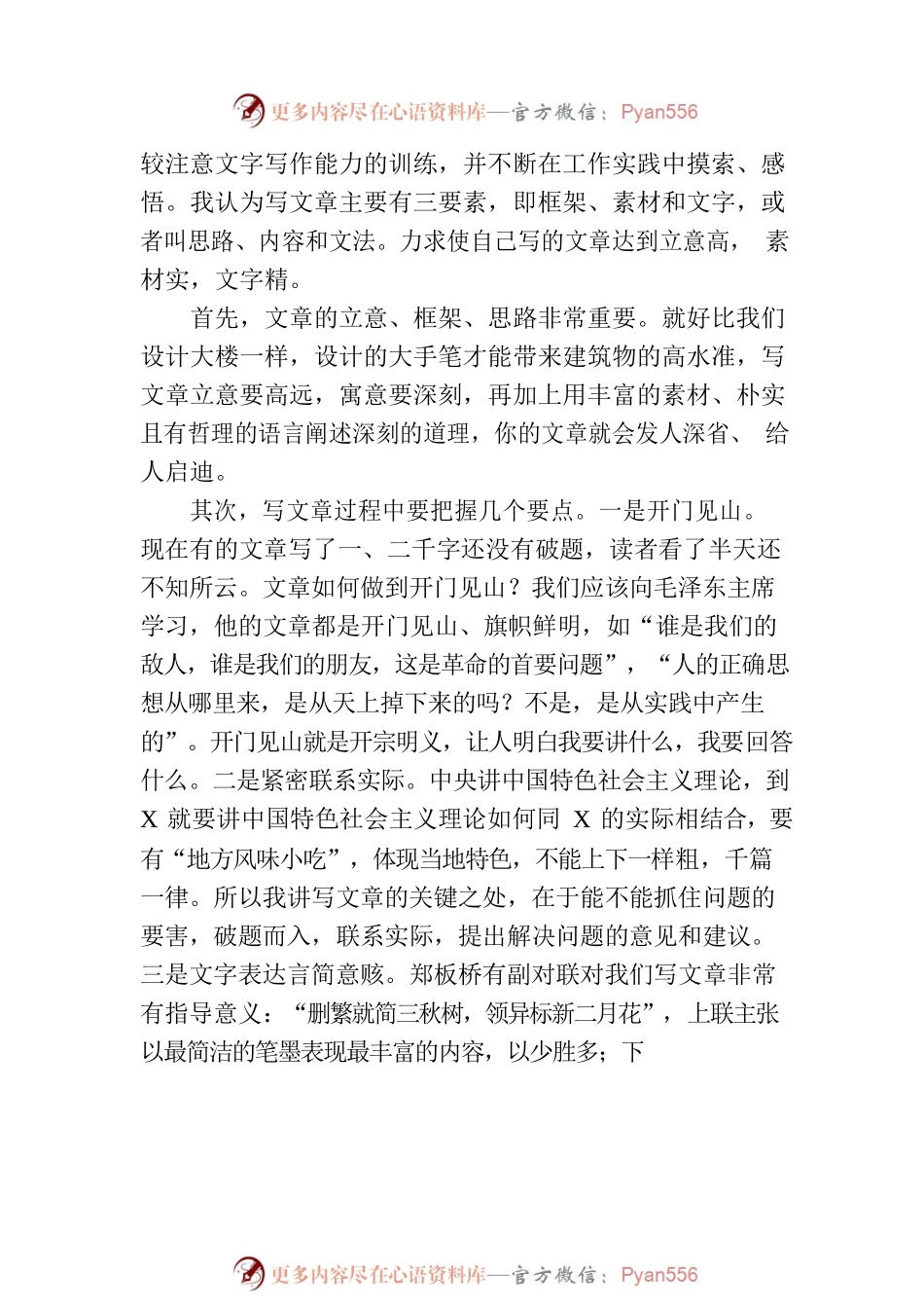在市政府办公室研究室政务人员座谈会上的讲话.docx_第2页