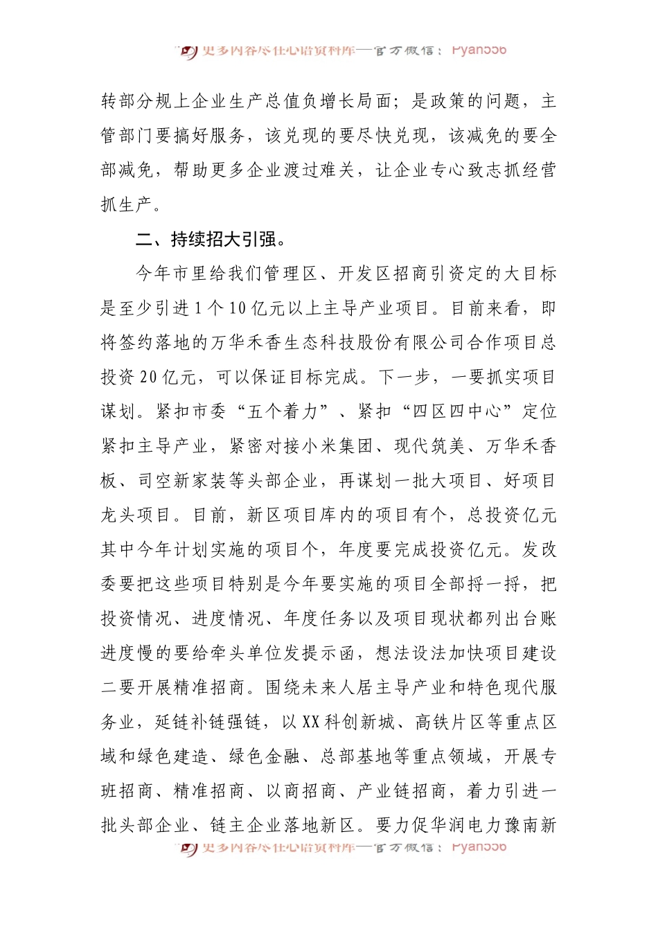 在新区经济运行调度会上的讲话.docx_第2页