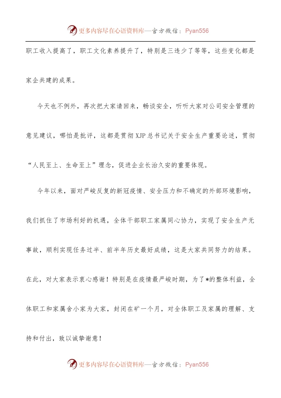 在公司安全生产月总结暨“家企共建”大会上的讲话.docx_第2页