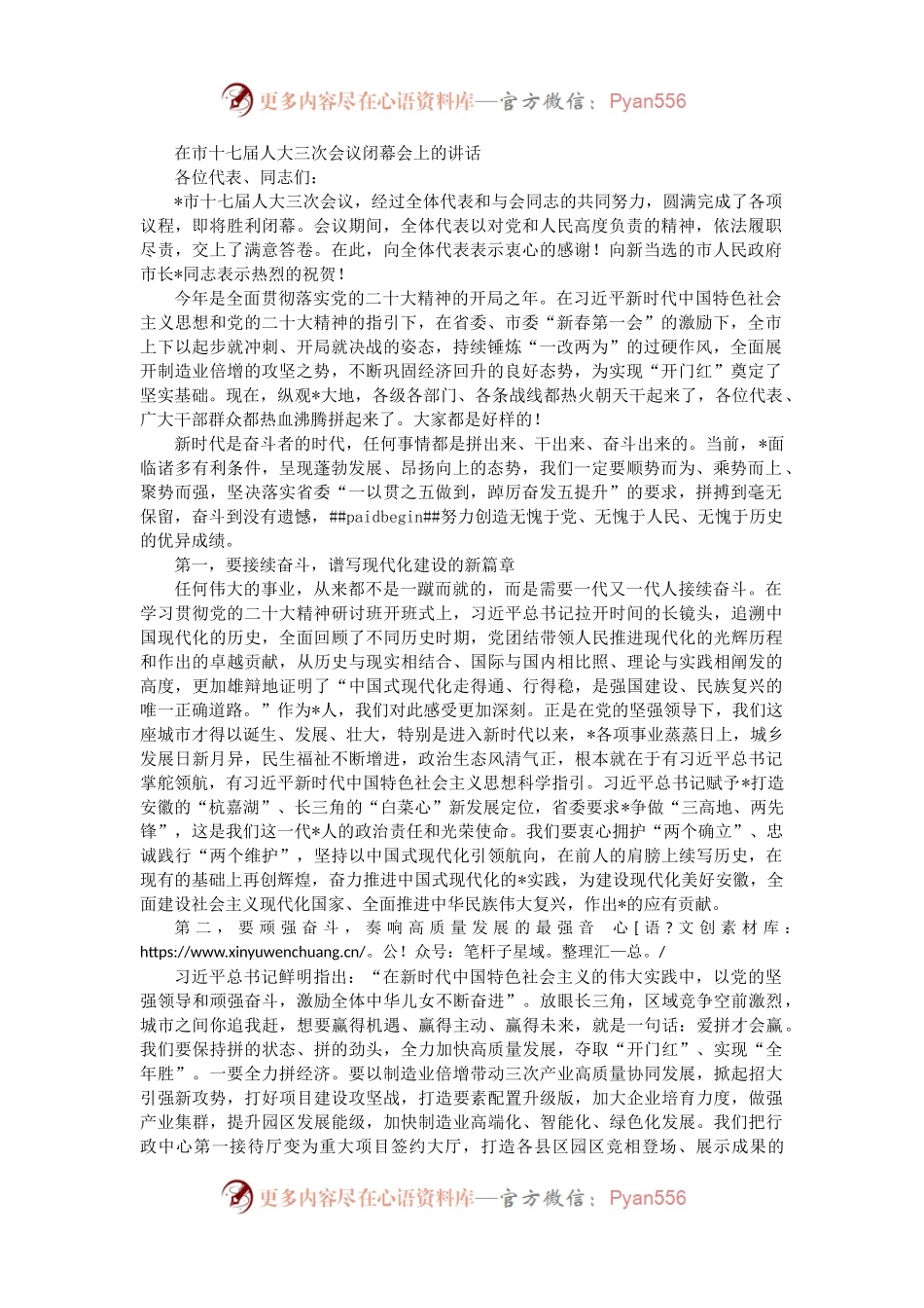 在市十七届人大三次会议闭幕会上的讲话.docx_第1页