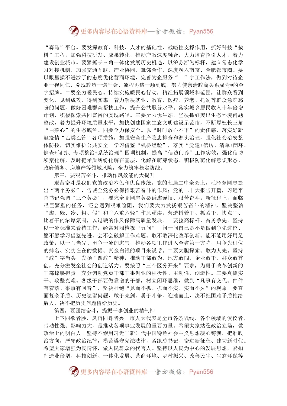 在市十七届人大三次会议闭幕会上的讲话.docx_第2页